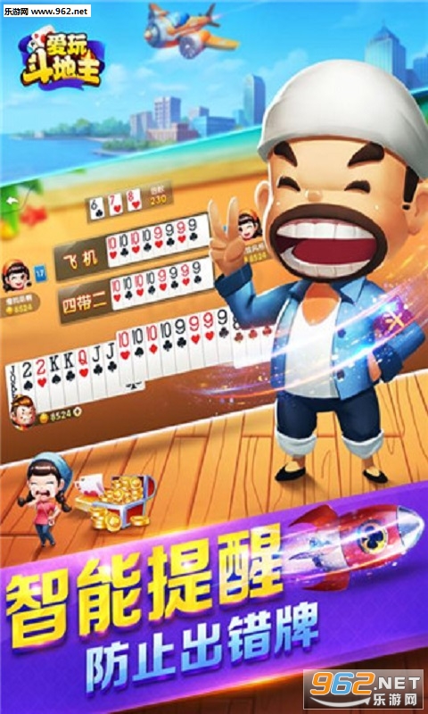 爱玩斗地主赚金版_爱玩斗地主赚金版ios版下载_爱玩斗地主赚金版中文版下载