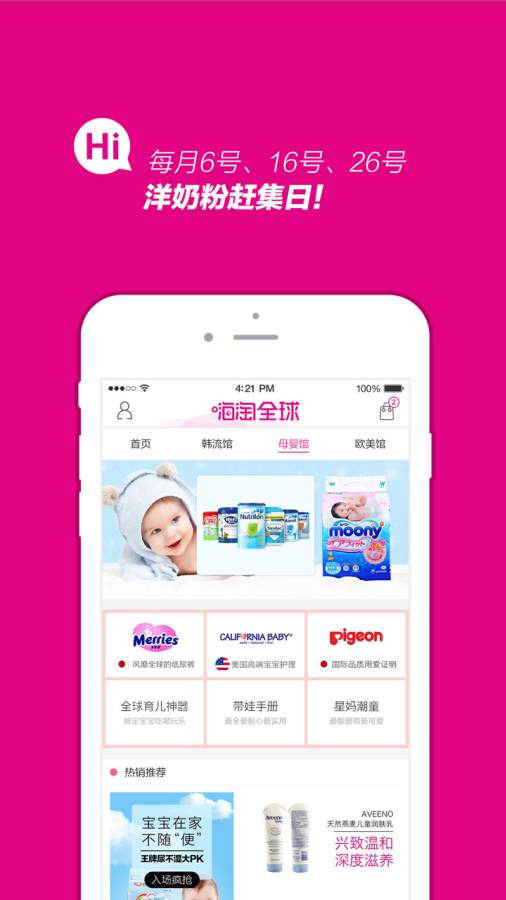 嗨淘全球app_嗨淘全球app安卓手机版免费下载_嗨淘全球app安卓版下载V1.0