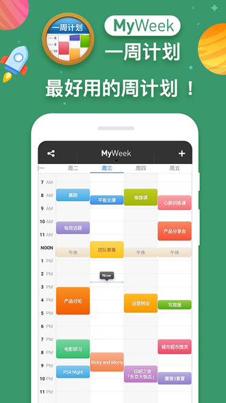 MyWeek软件免费下载_MyWeek软件免费下载官方版_MyWeek软件免费下载手机版安卓