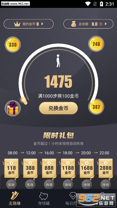 趣宝走路APP