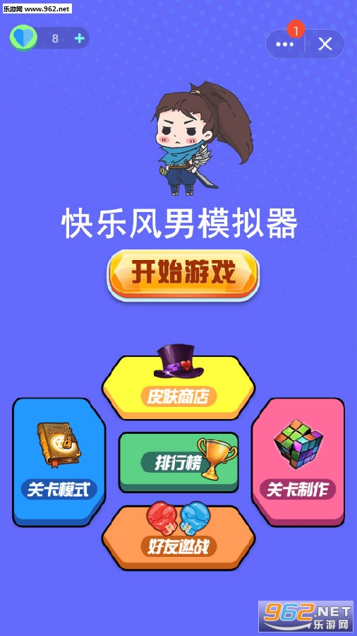 快乐风男模拟器苹果版
