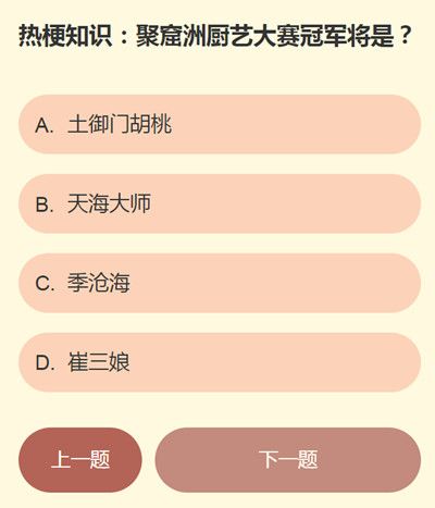 永劫无间江湖趣事问答答案是什么？江湖趣事问答正确答案汇总[多图]图片12