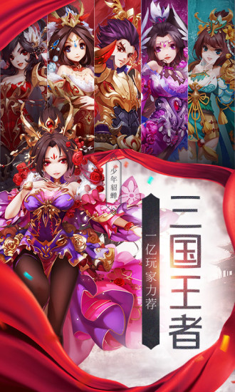 少年三国志正版下载_少年三国志官方版下载v8.2.0 手机资讯版