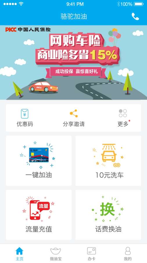 骆驼加油app_骆驼加油app安卓版下载_骆驼加油app中文版下载