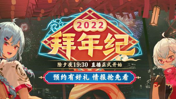 B站2022拜年纪集卡活动最全攻略 哔哩哔哩拜年纪2022集卡活动详情[多图]图片1