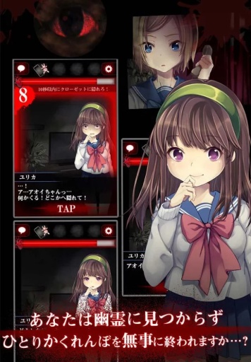 一个人的捉迷藏 ひとりかくれんぼapp_一个人的捉迷藏 ひとりかくれんぼapp最新官方版 V1.0.8.2下载