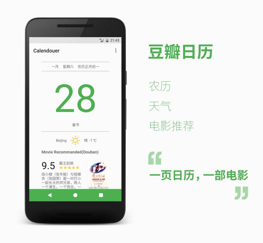 豆瓣日历app_豆瓣日历app最新官方版 V1.0.8.2下载 _豆瓣日历app破解版下载