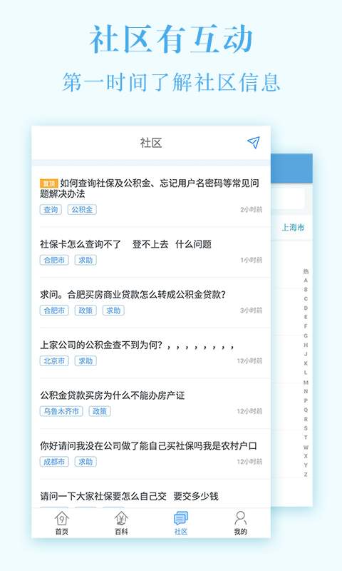 社保管家app_社保管家app官网下载手机版_社保管家app最新版下载