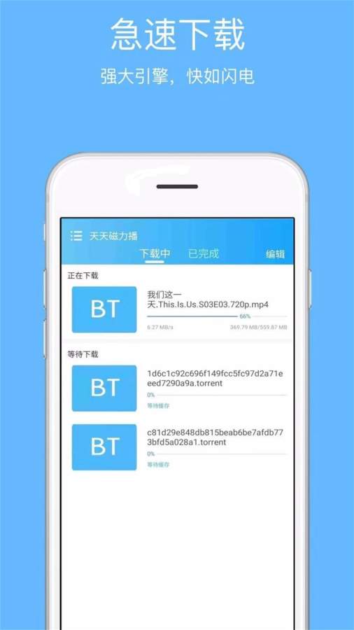 天天磁力播app_天天磁力播app最新官方版 V1.0.8.2下载 _天天磁力播app中文版下载