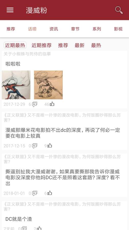 漫威粉app_漫威粉app积分版_漫威粉app最新版下载