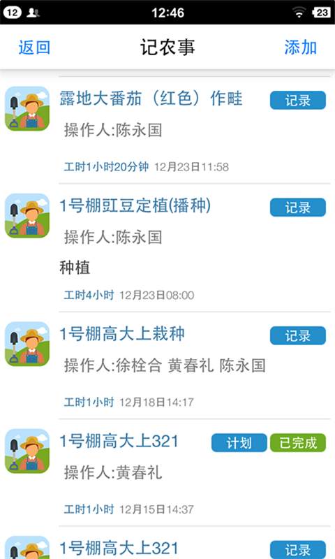 农事宝app_农事宝app手机版_农事宝app电脑版下载