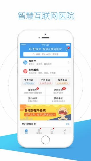 好大夫在线官网下载