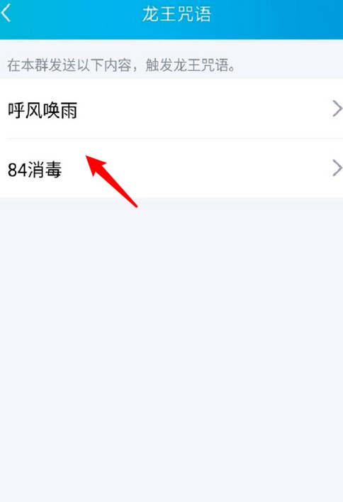 qq龙王咒语怎么设置？
