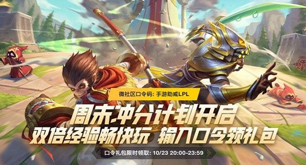 英雄联盟手游微社区口令码全一览 LOL手游微社区口令最新汇总[多图]图片1