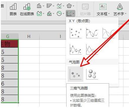 wps2019气泡图表插入方式