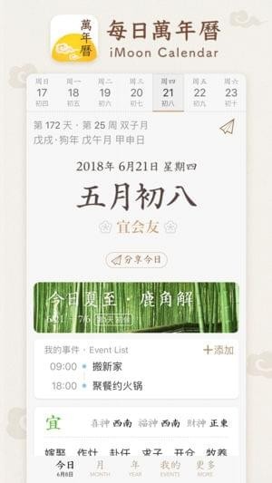 每日万年历app下载_每日万年历app下载ios版下载_每日万年历app下载中文版下载
