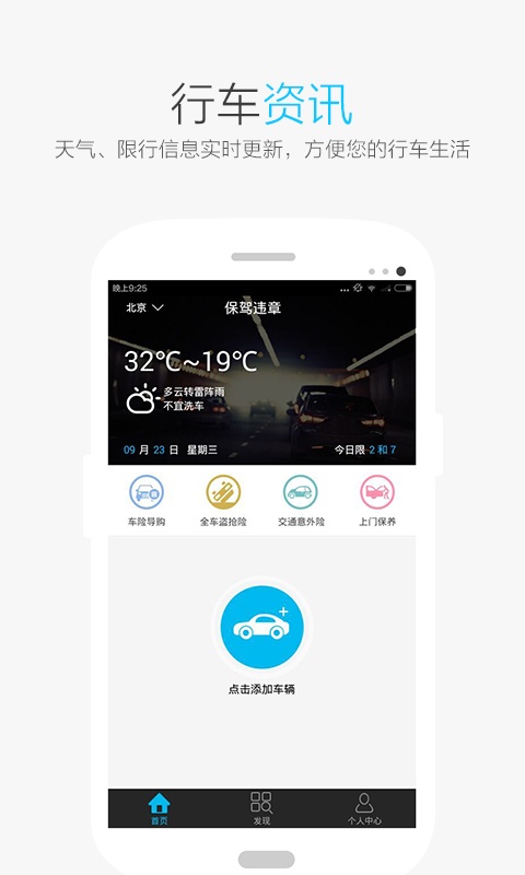 保驾违章查询app_保驾违章查询app中文版_保驾违章查询app攻略