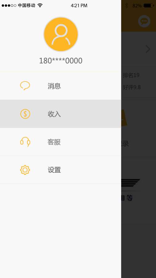 约行司机app_约行司机app下载_约行司机app手机版安卓