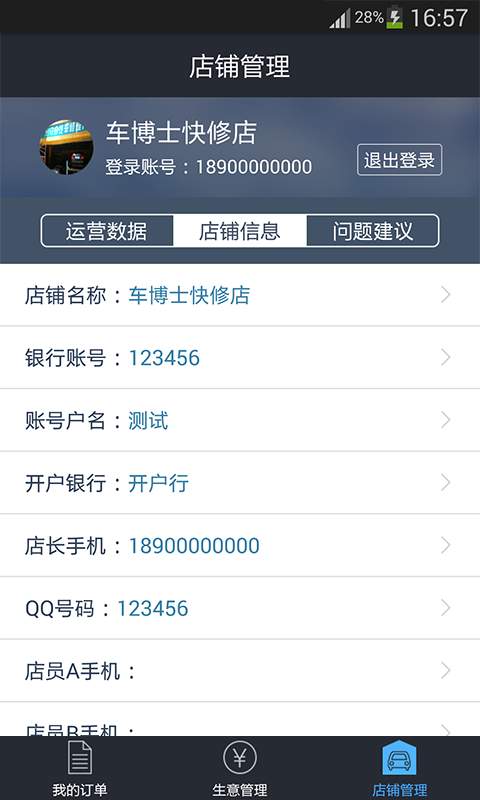 快修先生店铺端app_快修先生店铺端appapp下载_快修先生店铺端app小游戏