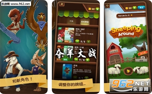 夺羊大战官方版