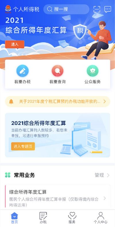 2022支付宝退税怎么办理？最新个税退税操作流程教程[多图]图片2