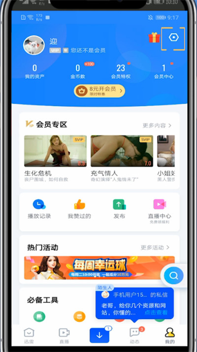 迅雷怎么抱团下载？