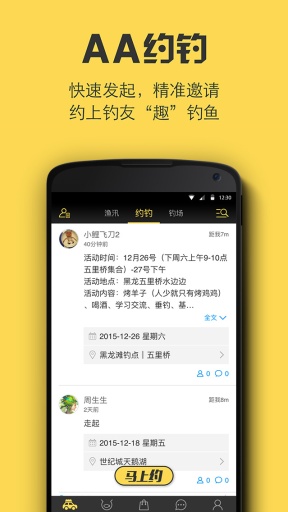 野夫钓鱼－野外才是天堂app_野夫钓鱼－野外才是天堂app手机版安卓