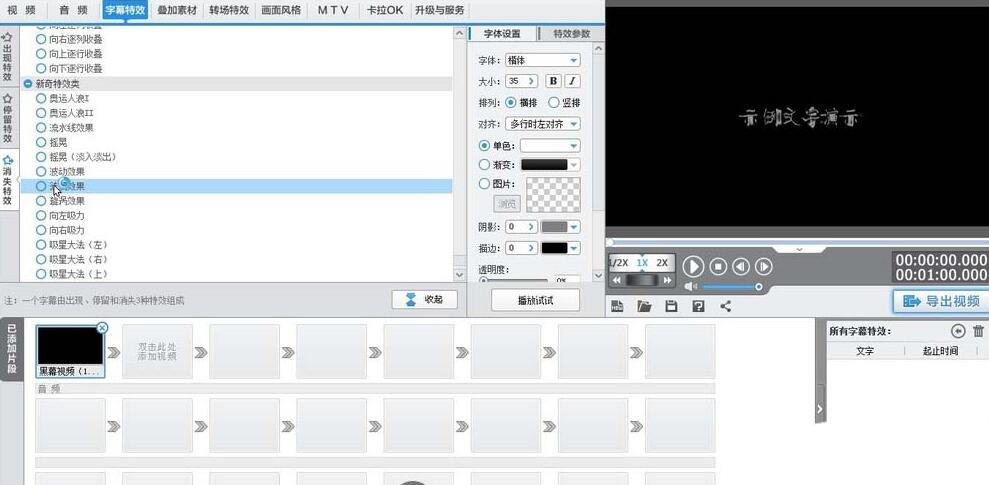 爱剪辑字幕涟漪效果在哪添加