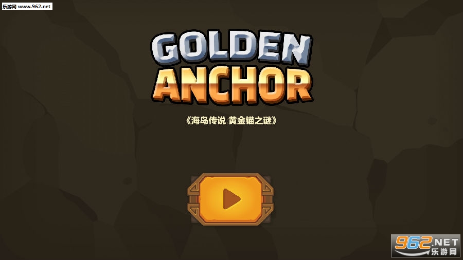 海岛传说破解版