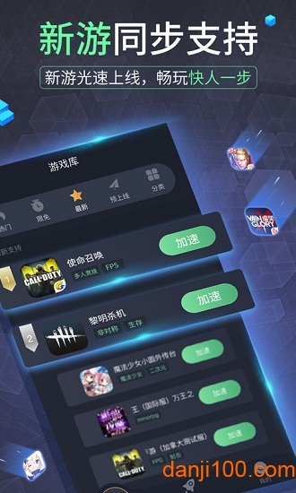 奇游加速器官方版下载_奇游加速器手机版下载v2.8.4 手机APP版