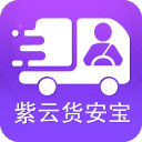 货安宝司机 货安宝司机