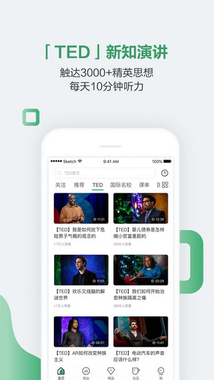 网易公开课app最新破解版下载