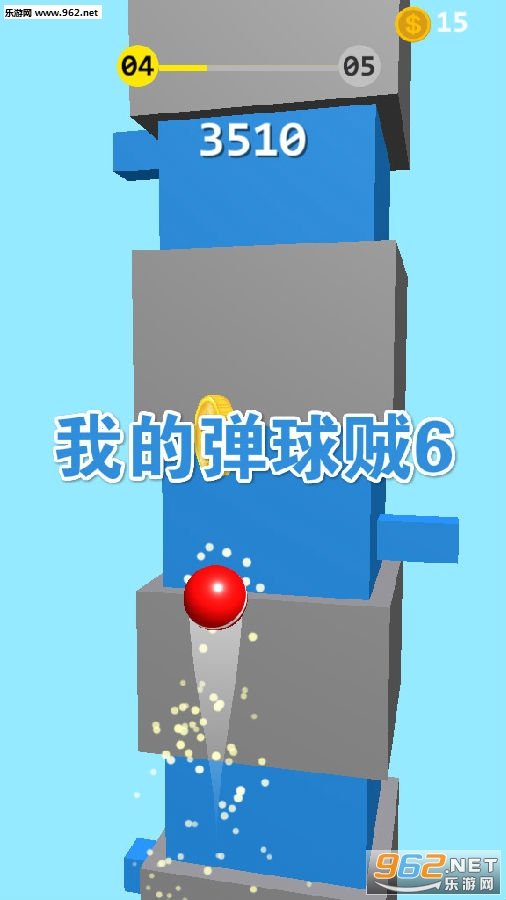 我的弹球贼6红包版