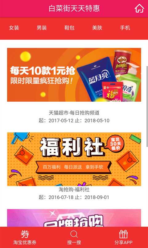 白菜街app_白菜街app最新版下载_白菜街app中文版下载