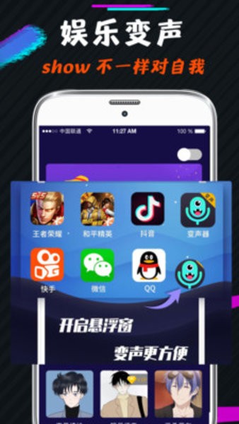 王者荣耀变声器软件下载_王者游戏变声器手机版下载v4.20 手机版