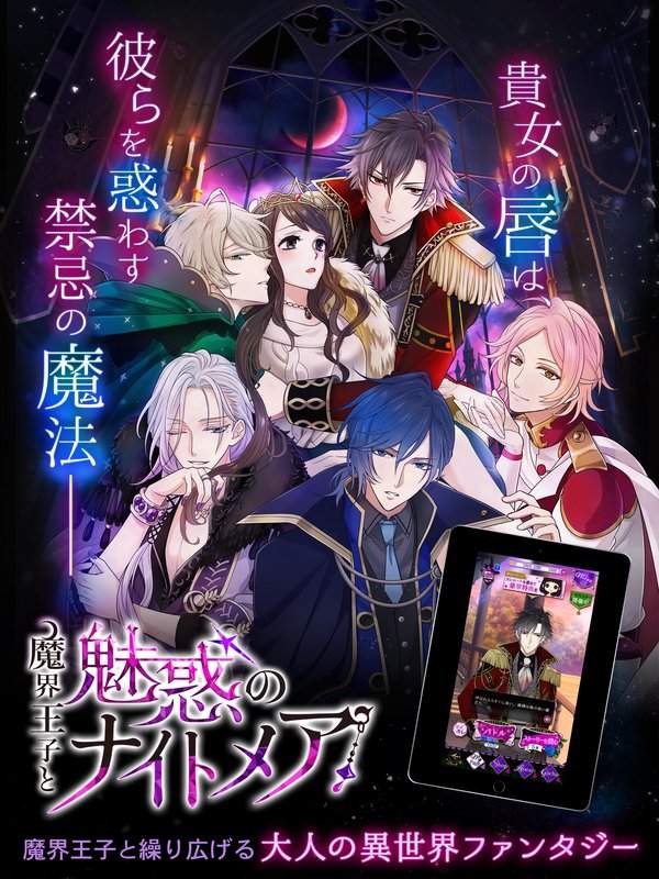 魔界王子和魅惑的噩梦 接吻和诱惑的心灵恋爱游戏app_魔界王子和魅惑的噩梦 接吻和诱惑的心灵恋爱游戏app手机游戏下载