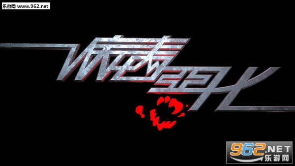病毒恶化手机版