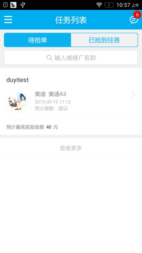 修车帮技师端app_修车帮技师端app手机版安卓_修车帮技师端app最新官方版 V1.0.8.2下载