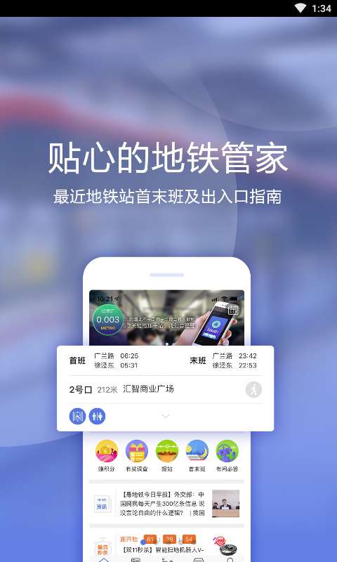 地铁时刻下载_地铁时刻下载ios版_地铁时刻下载ios版下载