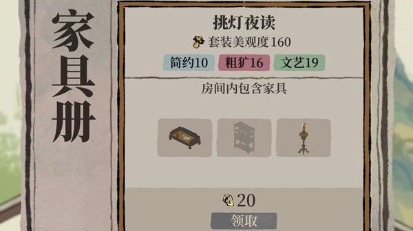 江南百景图挑灯夜读家具套装是什么？挑灯夜读套装获取攻略[多图]图片1