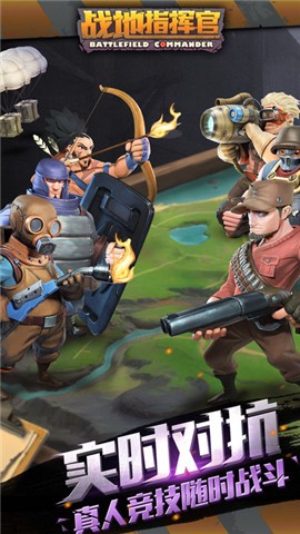 战地指挥官手游