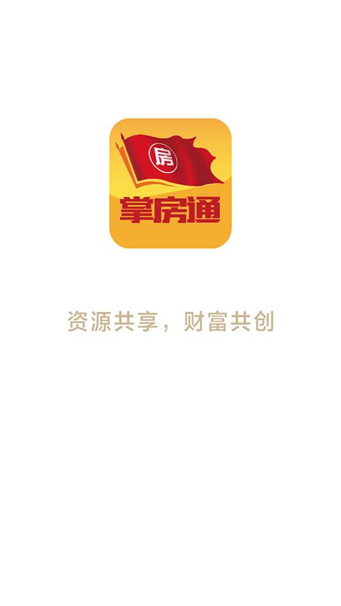 掌房通专员版app_掌房通专员版app小游戏_掌房通专员版app中文版