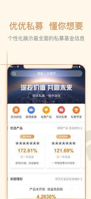 优优私募app