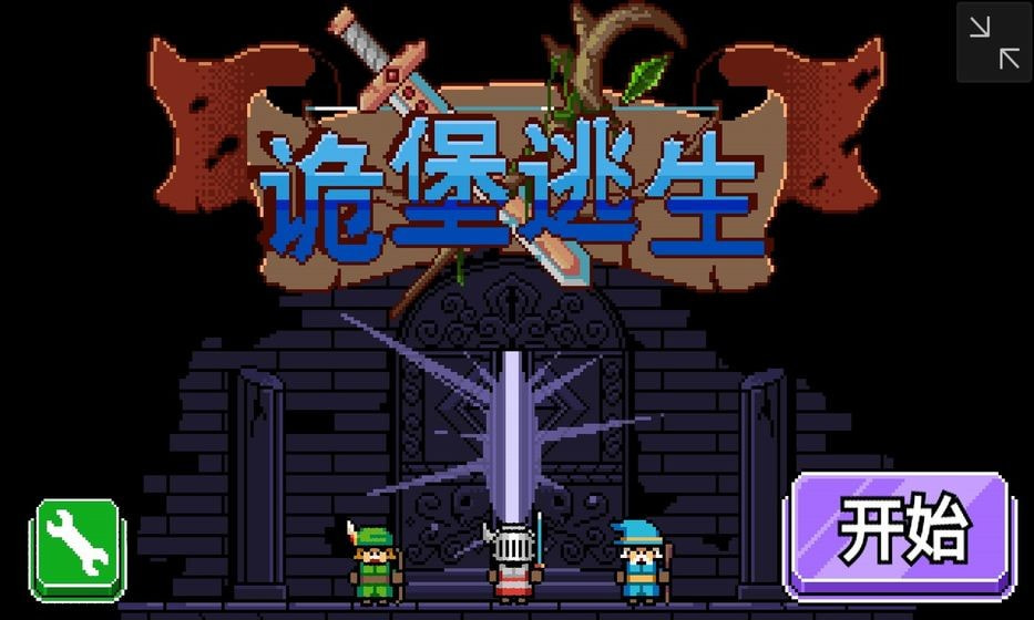 诡堡逃生APP升级版-诡堡逃生app下载下载 v1.0.6