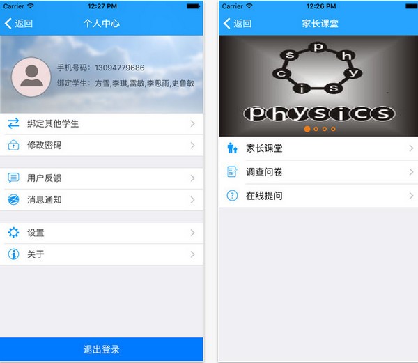 乐培家长查分