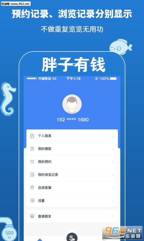 胖子有钱靠谱贷款