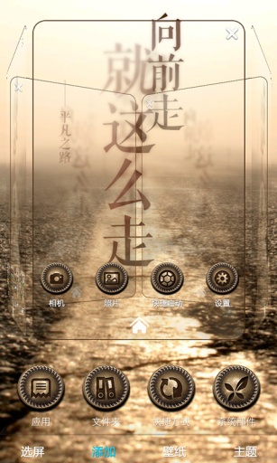 平凡之路-宝软3D主题app_平凡之路-宝软3D主题appios版