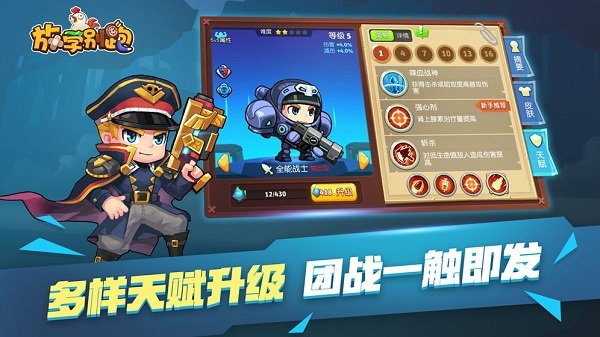 放学别跑游戏下载_放学别跑官方正版下载v2.6.4 手机APP版