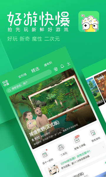 好玩爆游下载安装_好玩爆游免费版下载v1.5.5.902 官方手机版