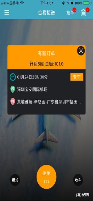合易接送司机端iOS
